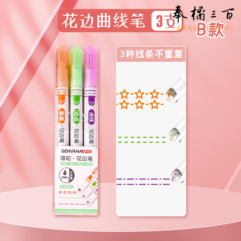金万年(Genvana)星星点点花型轮廓笔曲线笔荧光笔压花笔标记笔3支G-05461