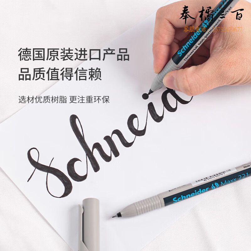 施耐德（Schneider) 记号笔 225M系列 不可加墨款黑色1211
