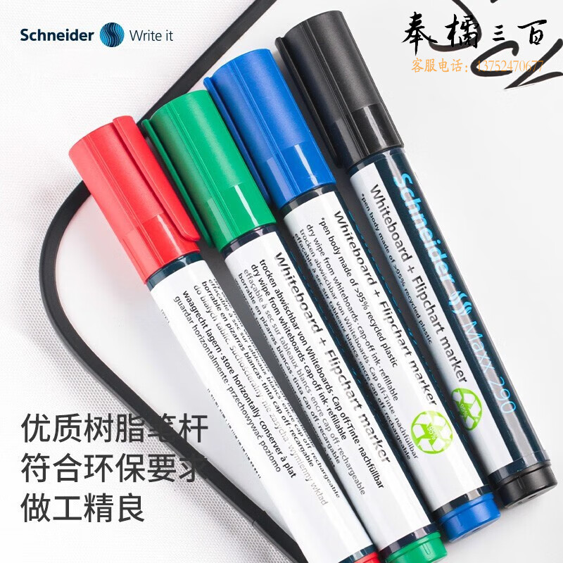 施耐德（Schneider) 290黑色2-3mm129001 白板笔