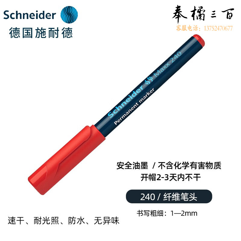 施耐德（Schneider) 240红色1-2mm124002  记号笔