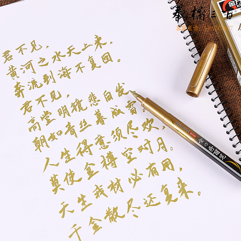 金万年(Genvana)金色秀丽笔毛笔练字笔请帖签名笔抄经软硬笔可加墨G-09401(12支装)