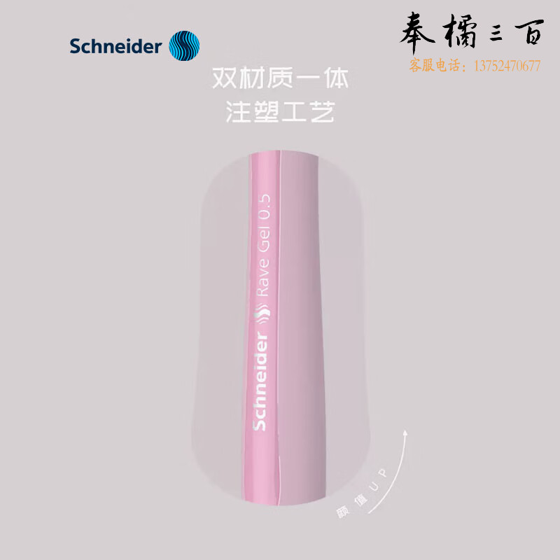 施耐德（Schneider) 多姿中性笔桃粉色102509