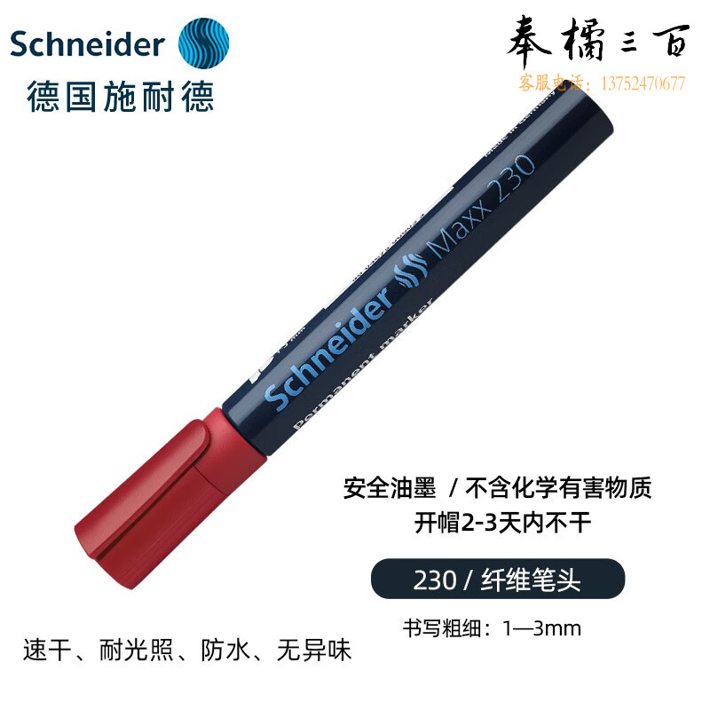 施耐德（Schneider) 230红色1-3mm123002 记号笔