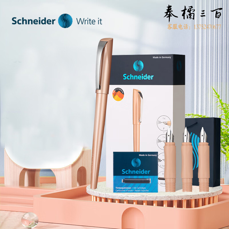 施耐德（schneider） 艺术家Callissima钢笔杏色5516369201