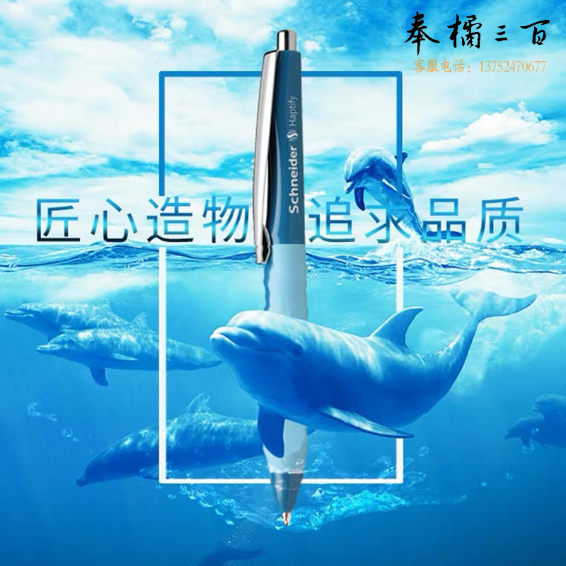 施耐德（Schneider) 海豚中性笔绿135384