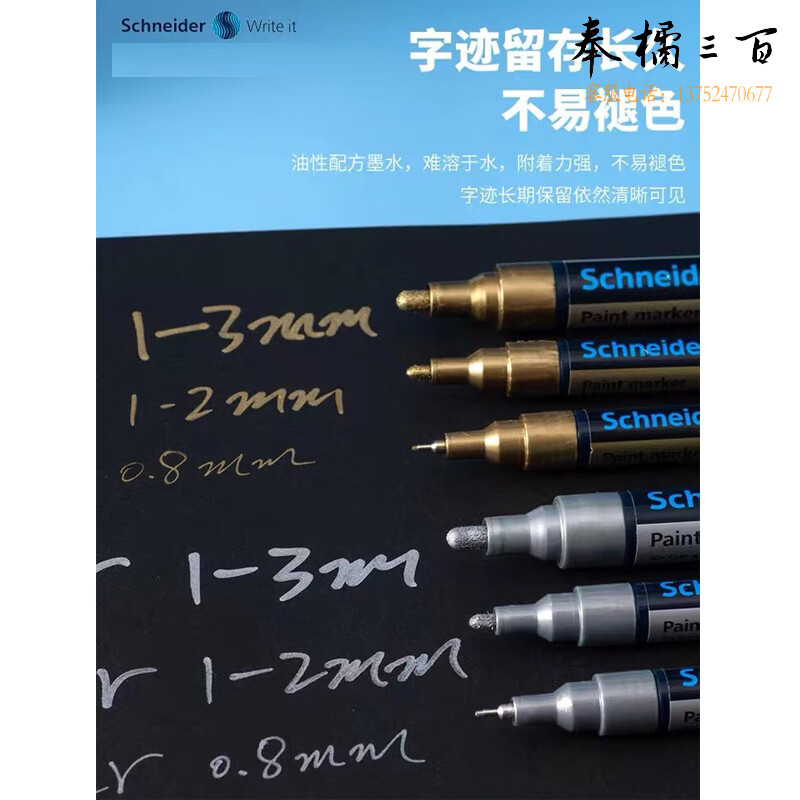 施耐德（Schneider) 油漆笔270 红色1-3mm不可加油 127002