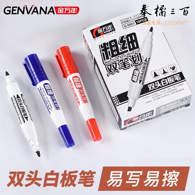 金万年（Genvana）双头白板笔可擦粗细两头大容量办公教学培训白板展示笔红色蓝色黑色儿童水性笔写字板笔G-0601 蓝 粗细双头*10支-0601