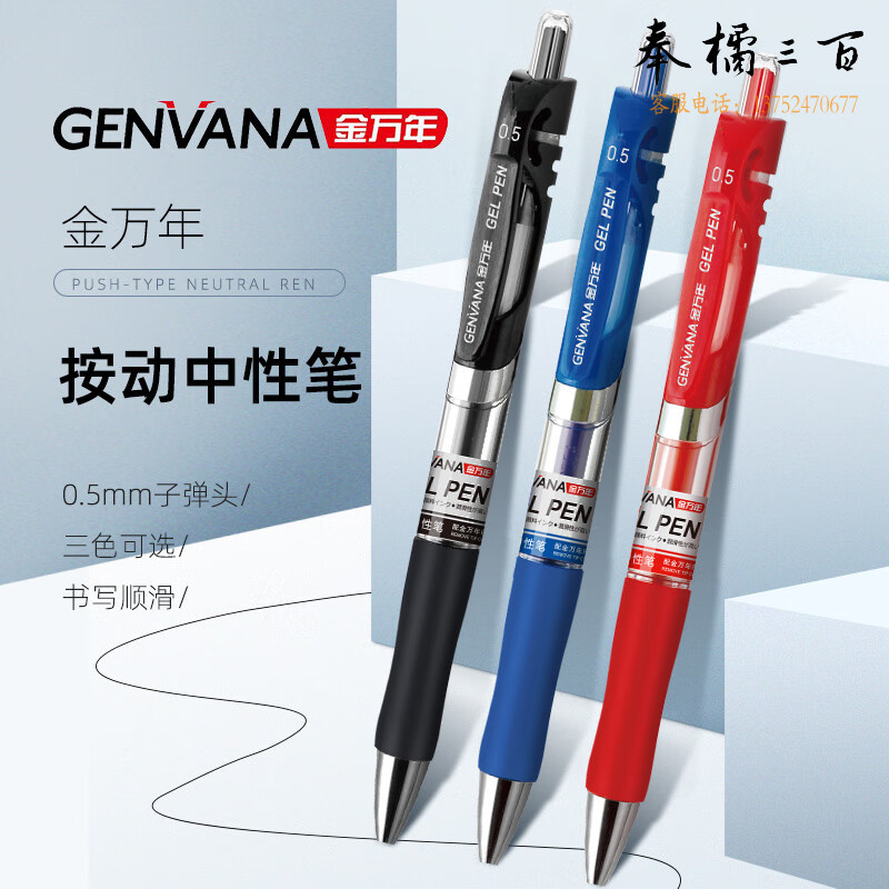 金万年(Genvana)0.5mm按动中性笔碳素黑色学生用考试子弹头水性签字笔芯 0.5mm【12支黑笔】+20支黑芯+笔筒