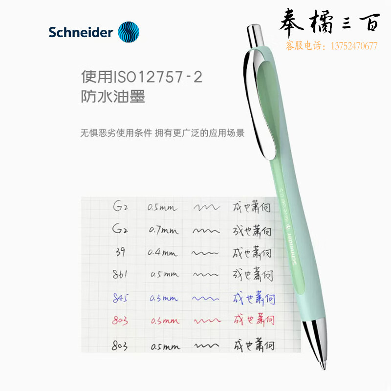 施耐德（Schneider) 多姿中性笔甜杏色102506