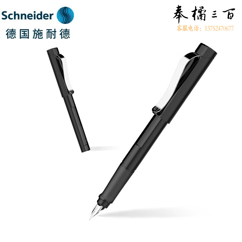 施耐德（Schneider） 钢笔F尖经典黑水套装黑色3283