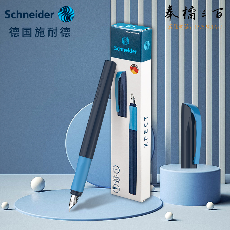 施耐德（Schneider） 钢笔EF尖理想浅蓝+深蓝169096