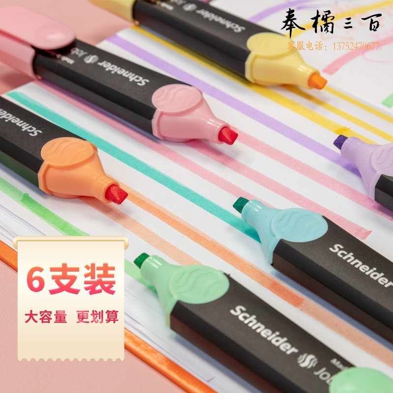 施耐德（Schneider) 荧光笔150马卡龙(6支装)混色 115097