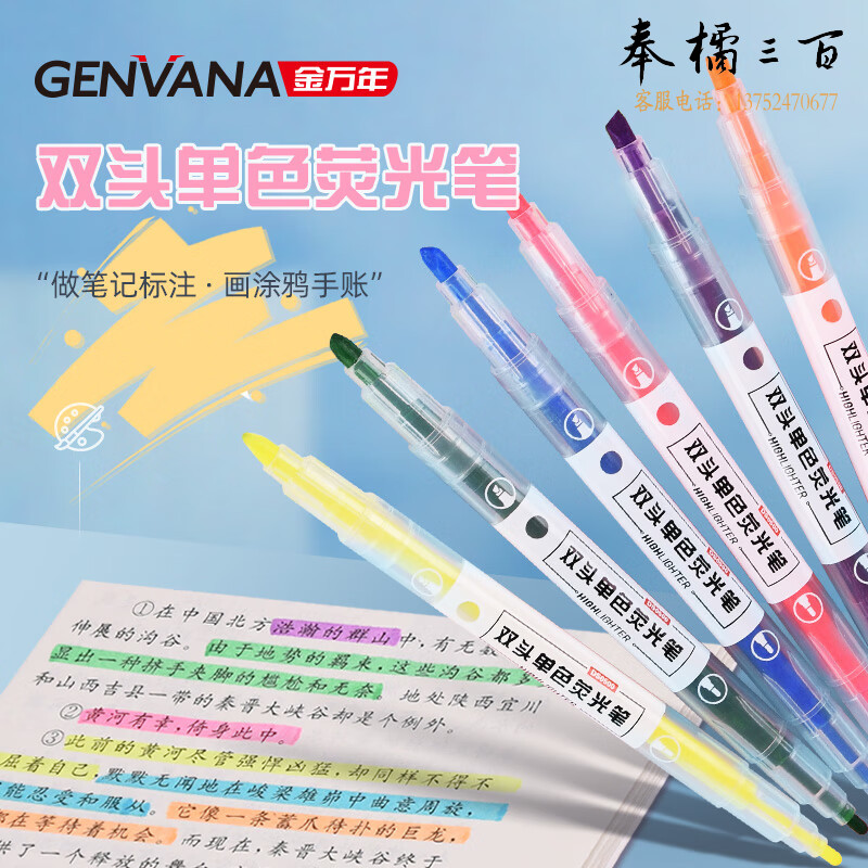 金万年(Genvana)荧光笔双头标记笔学生用做笔记手账笔记号笔彩色划重点彩笔 【6支装】双头单色荧光笔