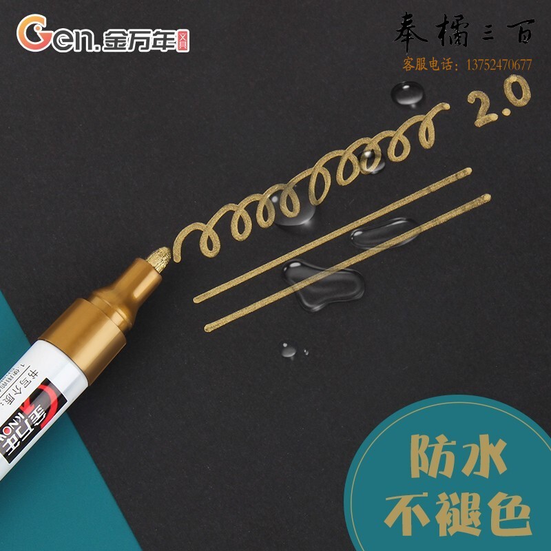 金万年(Genvana) 2mm油漆笔金色10支装签字笔记号笔马克笔高光笔签到笔修补涂鸦笔轮胎笔不易掉色G-0971-011