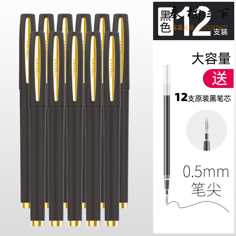 金万年(Genvana)大容量磨砂中性笔0.7商务办公子弹头1.0mm水性笔黑色签字笔 【黑色12支】+12支黑笔芯/0.5mm
