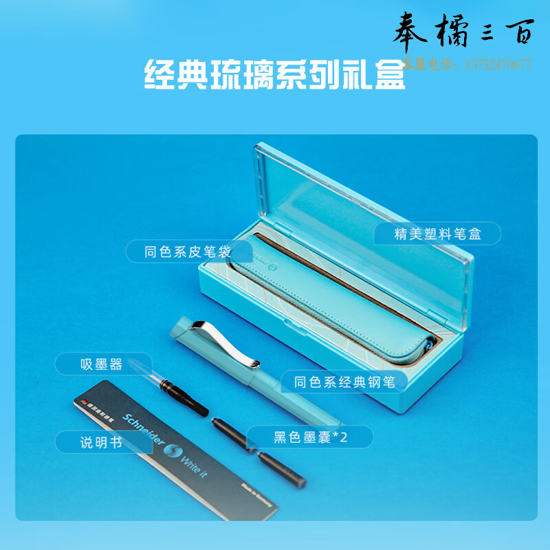 施耐德（Schneider） 钢笔F尖经典新礼盒装薄荷绿162280