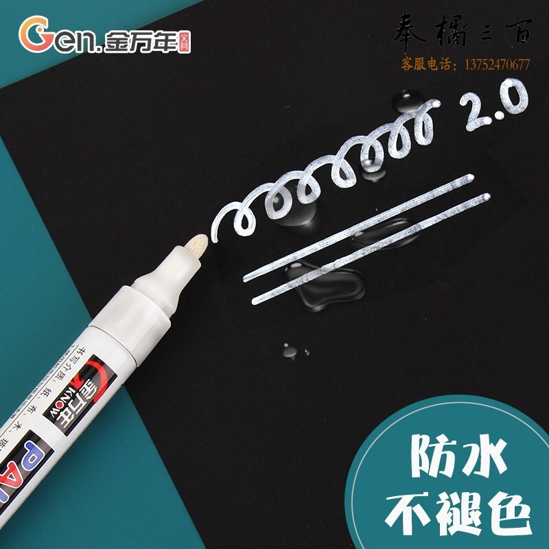 金万年(Genvana) 2mm油漆笔白色10支装签字笔记号笔马克笔高光笔签到笔修补涂鸦笔轮胎笔不易掉色G-0971-010