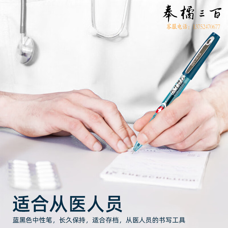 金万年（Genvana） 医生处方笔蓝黑笔医护专用医师专用墨蓝色水笔蓝黑色中性笔 【蓝黑色12支】中性笔/0.5MM半针