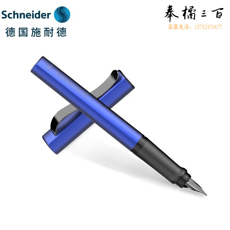 施耐德（Schneider） 钢笔F尖贝斯麦蓝色160256