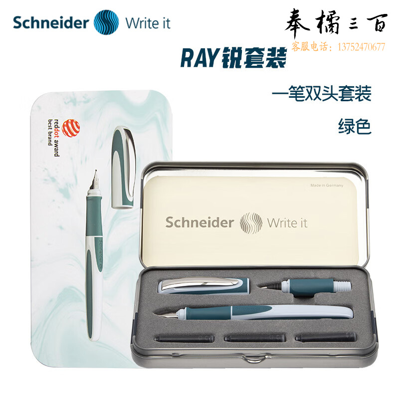 施耐德（Schneider） RAY锐钢笔 绿色双笔头套装