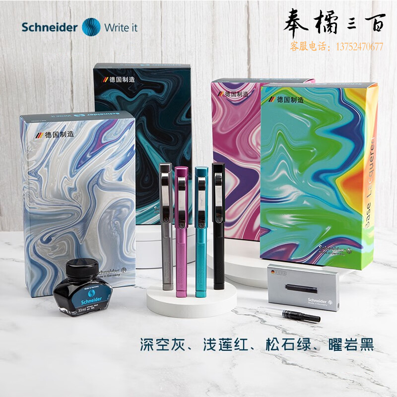 施耐德（Schneider） 贝斯特钢笔墨水礼盒灰色F尖160312