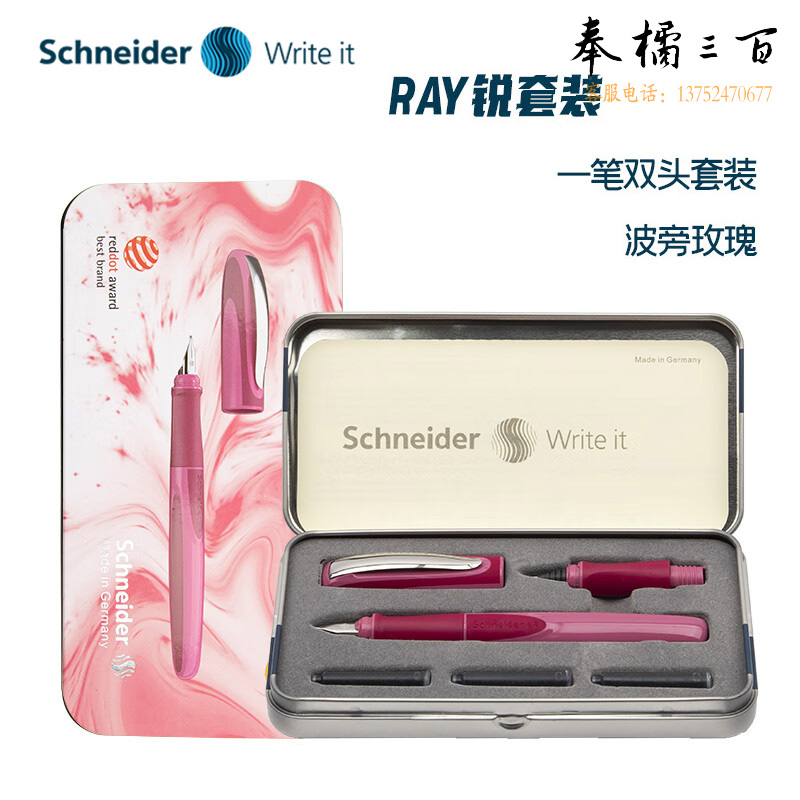 施耐德（Schneider） RAY锐钢笔粉红色168129