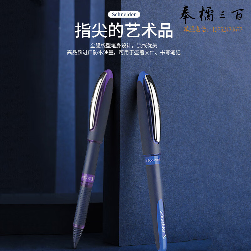 施耐德（Schneider) 星际C蓝色183103 中性笔