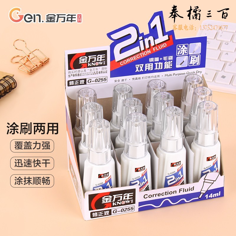 金万年(Genvana) 涂刷两用修正液14ml无痕修改液快干白色改正液涂改液学生用G-0255-019(12支装)