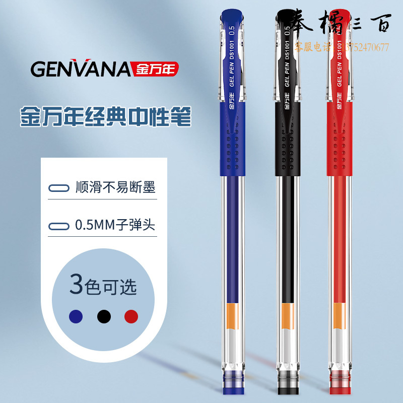 金万年（Genvana）   中性笔0.5mm子弹头学生用碳素笔黑色刷题笔考试专用水性笔【60支黑笔】+60笔芯+笔筒