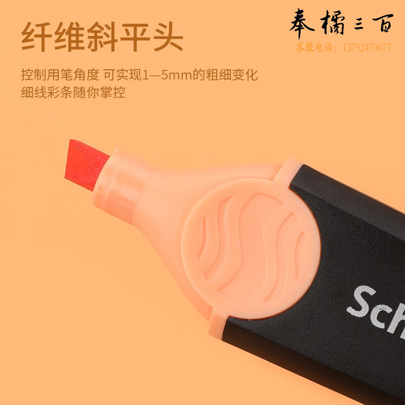 施耐德（Schneider) 荧光笔黑+桃色1526