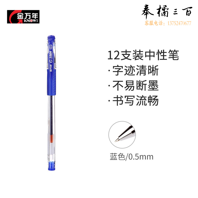 金万年（Genvana）   中性笔书写考试 学生用签字笔 签约笔 教师专用批改 0.5mm-蓝色 (12支装)G-1009-002