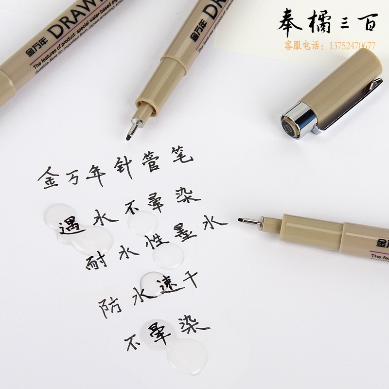 金万年(Genvana)针管笔勾线笔绘图笔签字笔0.3mm笔幅 3支装G-0953-001