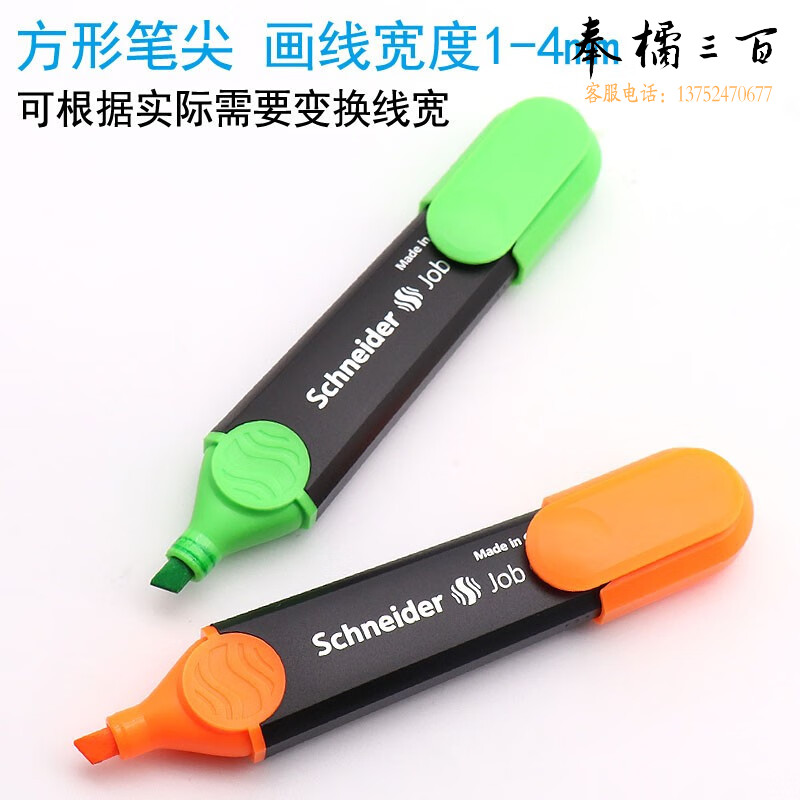施耐德（Schneider) 荧光笔黑+绿色1504