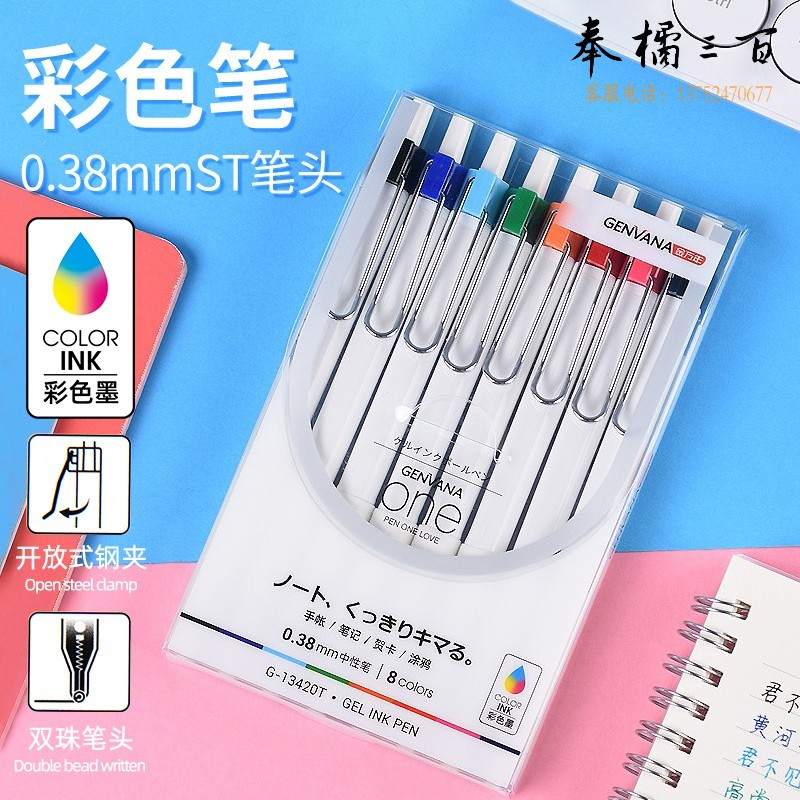 金万年(Genvana)彩色中性笔0.38mm 学生ST尖锥按压签字笔 8色手账笔涂鸦水笔套装 G-13420T-029