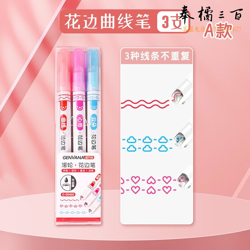 金万年(Genvana)心型云朵花型轮廓笔曲线笔荧光笔压花笔标记笔3支G-05460