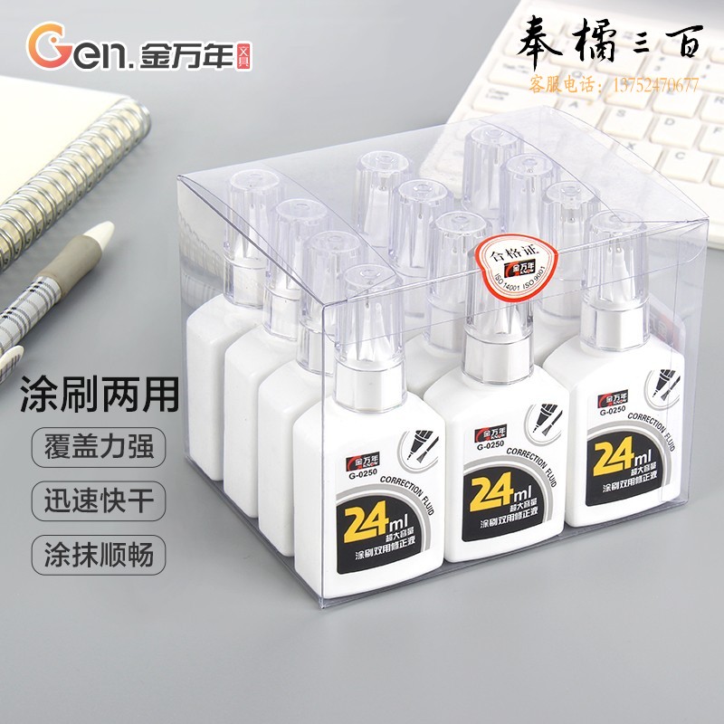 金万年(Genvana) 涂刷两用修正液24ml无痕修改液快干白色改正液涂改液学生用G-0250(12支装)