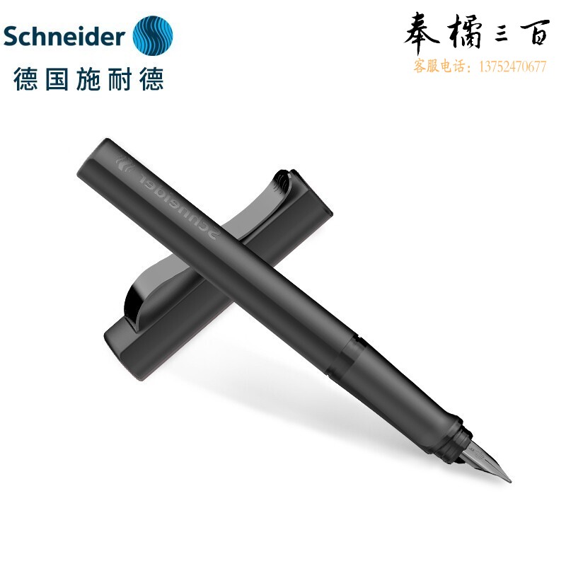 施耐德（Schneider） 钢笔F尖贝斯麦黑色160257