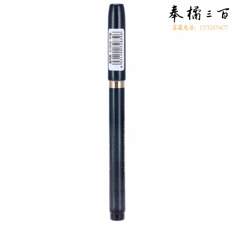 金万年（Genvana）可加墨秀丽笔 毛笔 书法练字笔 软笔 提名签到签名笔 抄经笔 补充液 大/中/小楷可选择 中楷（G-0939）黑色一盒12支