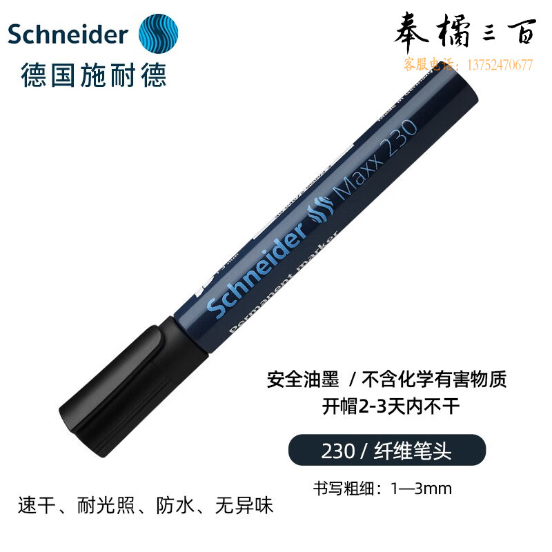 施耐德（Schneider) 230黑色1-3mm123001 记号笔