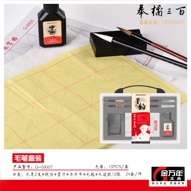 金万年（Genvana）   学生书法练字毛笔7件套装软毛狼毫大楷兼毫中楷文房四宝套