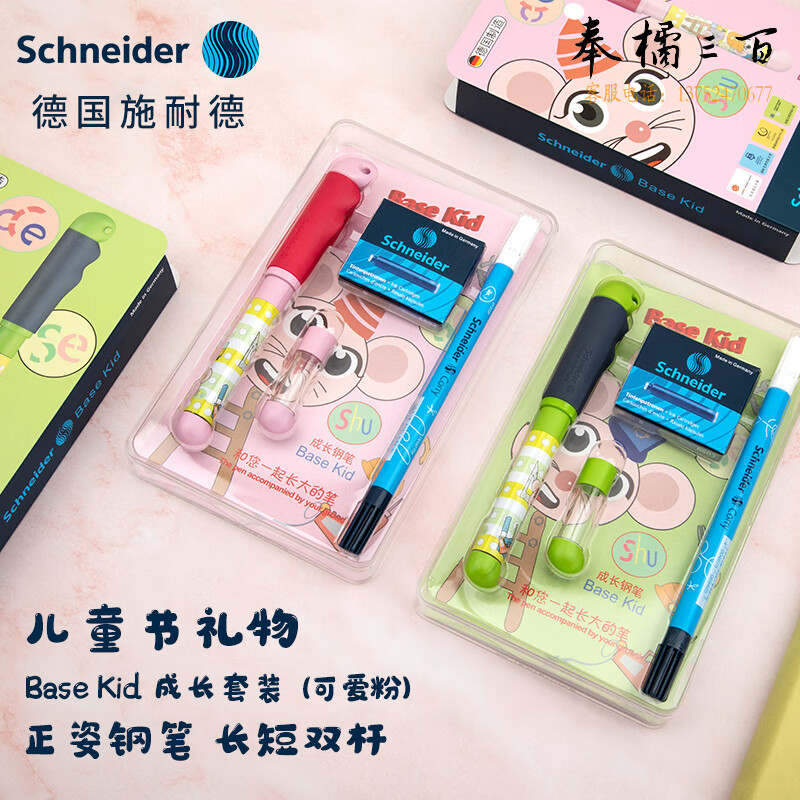 施耐德（Schneider） 钢笔EF尖鼠成长162839