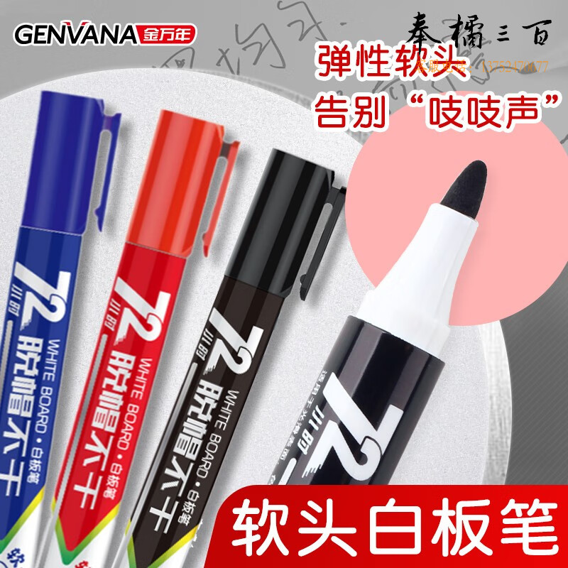 金万年(Genvana)白板笔软头加粗大号笔划笔粗线幅易擦72小时脱帽不干画板笔 【红色10支】白板笔/4mm