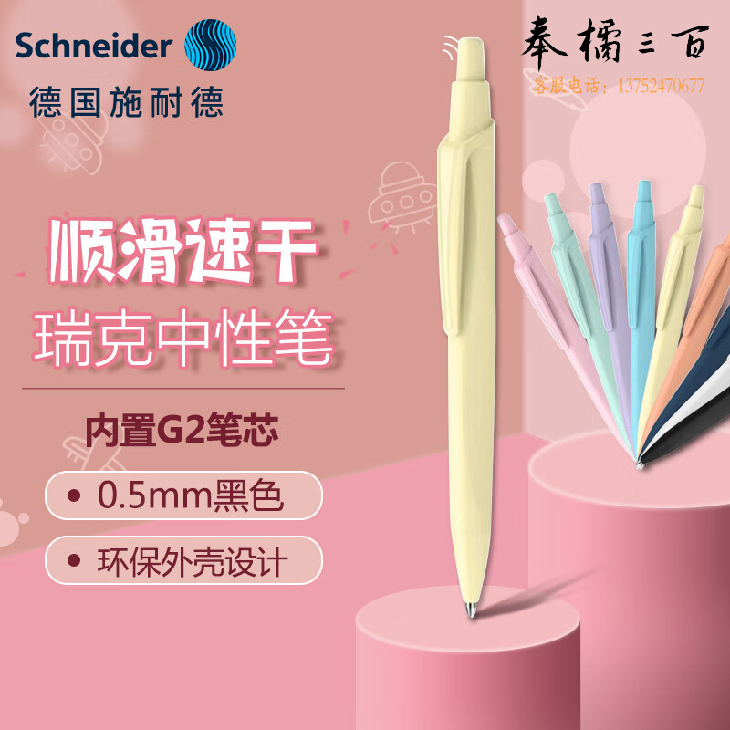 施耐德（Schneider) Reco 中性笔浅黄色131863