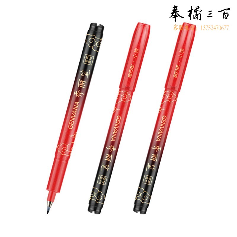 金万年（Genvana）可加墨水秀丽笔 书法笔 喜帖笔 软头钢笔 抄经笔 软笔 橡胶头笔 签到笔 大/中/小 G-09380 小楷 盒/12支装