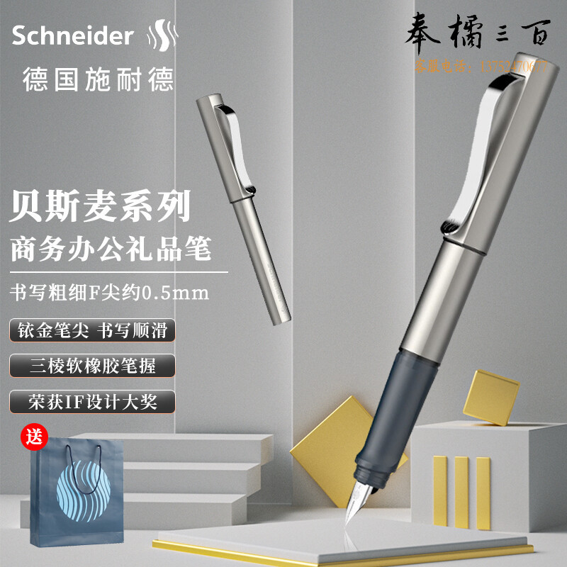 施耐德（Schneider）钢笔 成人练字金属签字笔 生日礼物 男女商务办公德国进口礼品笔F尖贝斯麦浅灰色160259