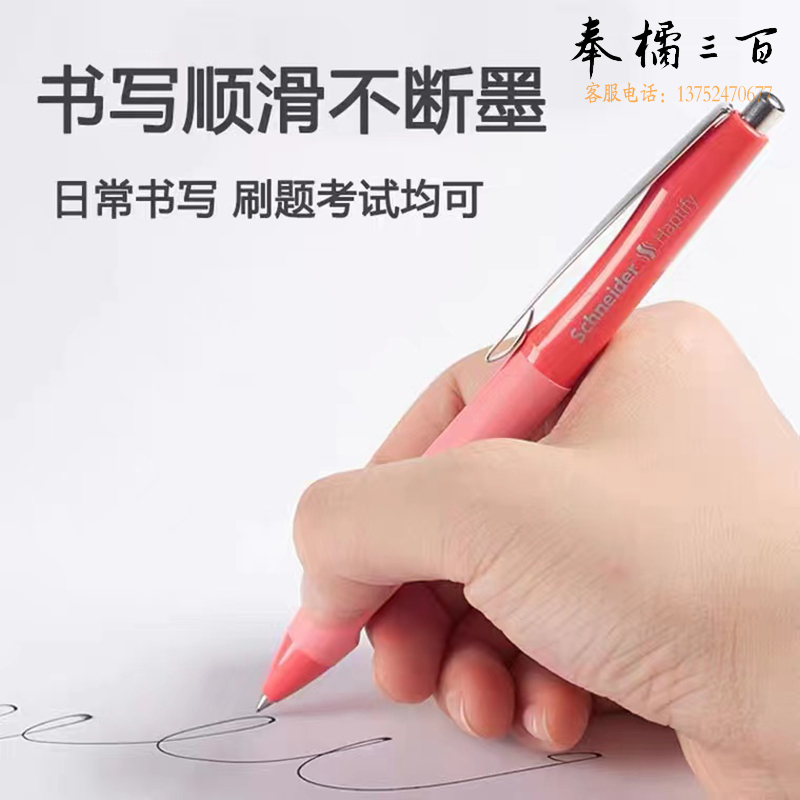 施耐德（Schneider) 海豚中性笔粉135389