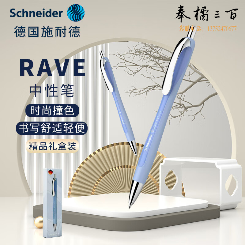 施耐德（Schneider) 多姿中性笔苏打蓝102503