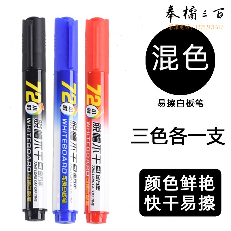 金万年（Genvana）酒精性白板笔72小时脱帽不干三色蓝红黑记号笔可擦教师用易擦大粗头写字板笔画板笔G-0634 红色10支装