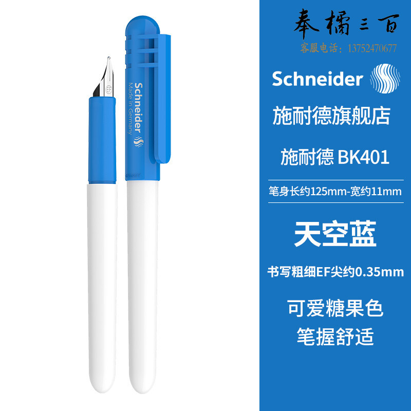 施耐德（Schneider）小学生笑脸钢笔初学者儿童练字笔可爱糖果色德国进口特细EF尖BK401蓝色
