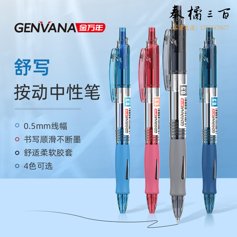 金万年(Genvana)舒写按动0.5mm中性笔学生碳素黑色按压式子弹头水性签字笔 0.5mm【3支混搭/黑1蓝1红1】